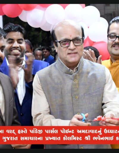 Bhaven Kachhi a famous and popular columnist at Gujarat Samachar News Paper has visited Ahmedabad Pandeyji Parcel Point.
